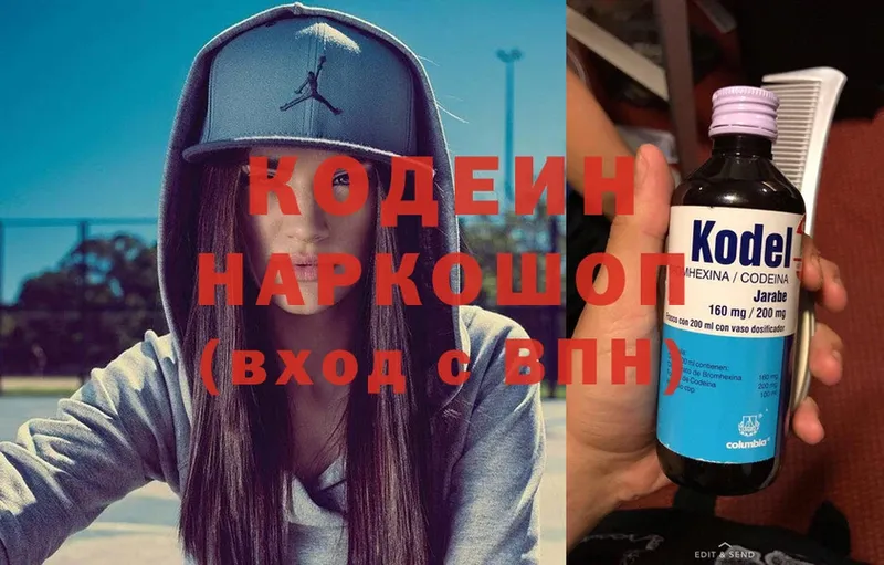 Кодеиновый сироп Lean напиток Lean (лин)  Алексеевка 